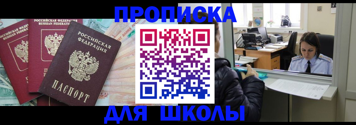 прописка штамп в Георгиевске