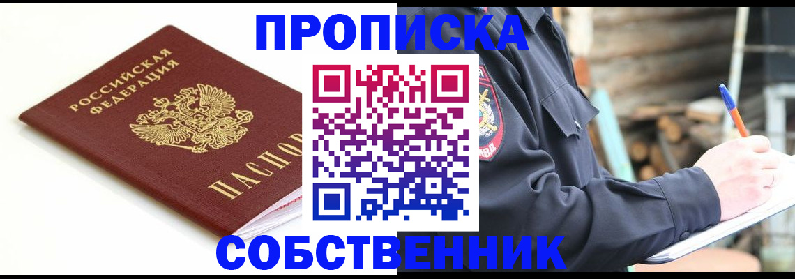 временная регистрация купить в Георгиевске